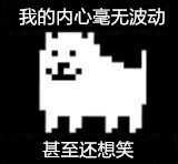 聊天斗图必备！“我的内心毫无波动”系列表情包合集