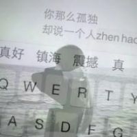 16张带字伤感款！透明键盘女生QQ头像合集