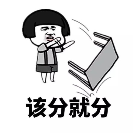 金馆长版“做人要脸皮厚胆子大”表情包合集