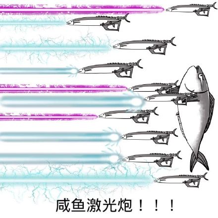 这套“吃老子双咸鱼炮”表情包火了！自带咸鱼梗的搞笑斗图素材来了