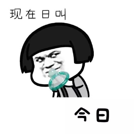 这套谐音梗表情包太会玩了！七天才一日叫星期日