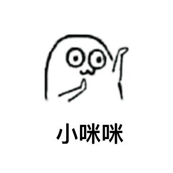 魔性小人又整活！这套“咪咪小夏天都不好过”表情包太扎心了