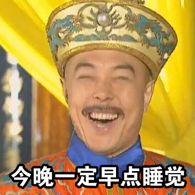 翻到以前立的flag，我当场笑出声（朕）