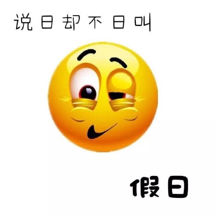 这套谐音梗表情包太会玩了！七天才一日叫星期日