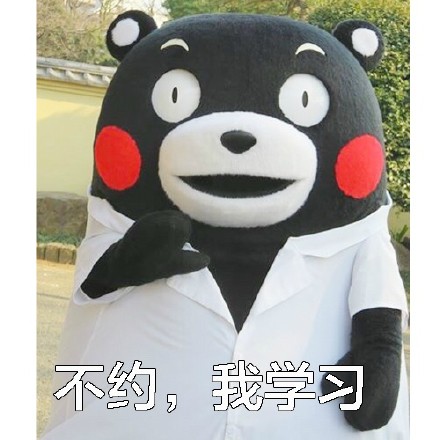 熊本熊版拒绝话术表情包来啦！
