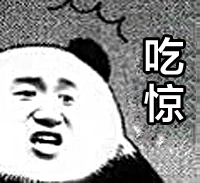 斗图党看过来！这套吃惊系列表情包太好用了