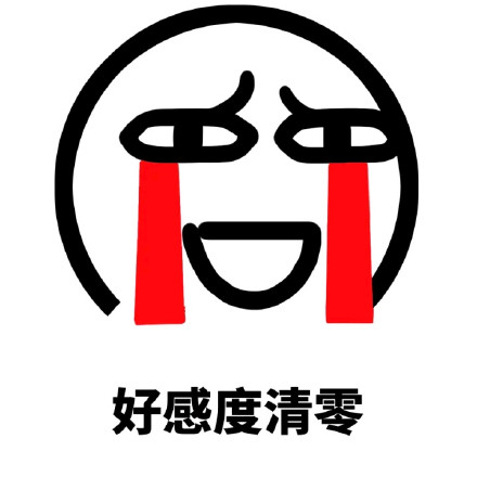 魔性小人版“人生寂寞如雪”表情包合集