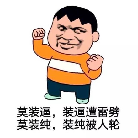 “我听到有贱人来了”这套装逼表情包火了