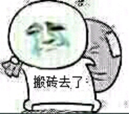 摸鱼摆烂必备！捡垃圾捡瓶子系列搞笑表情包