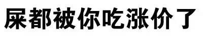文字装逼表情合集来了 聊天斗图直接用