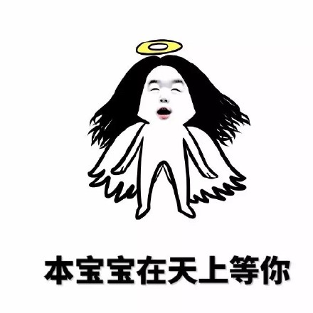 “我让你上天 我要把你射下来” 这套斗图表情包火了
