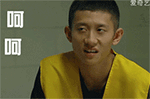 《余罪》张一山QQ表情包