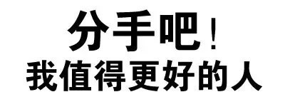 一根手指就能搞定的怼人表情包