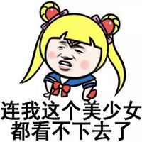 金馆长整活美少女表情包合集