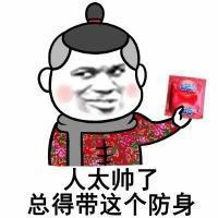 帅到让人无从下手？这款表情包包你斗图赢麻了