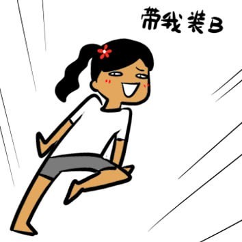 马不停蹄滚 制冷少女专属表情包合集