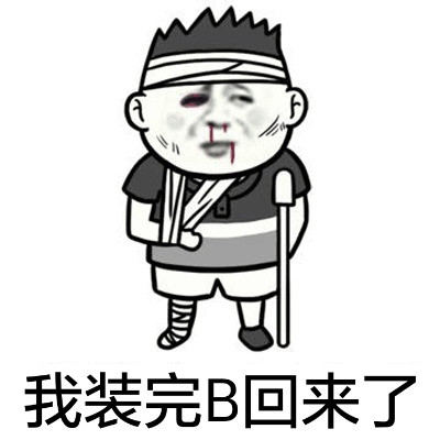 “在寡人面前，尔等皆是渣渣”金馆长表情包合集