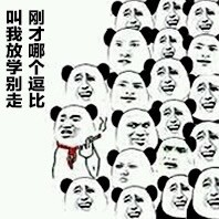 谁放学喊我别走了？这套小学生梗表情包火了