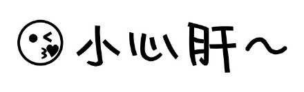 文字小表情合集来啦 聊天斗图直接用