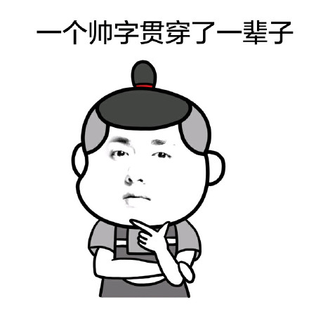 靠“帅”出圈的吴亦凡表情包合集