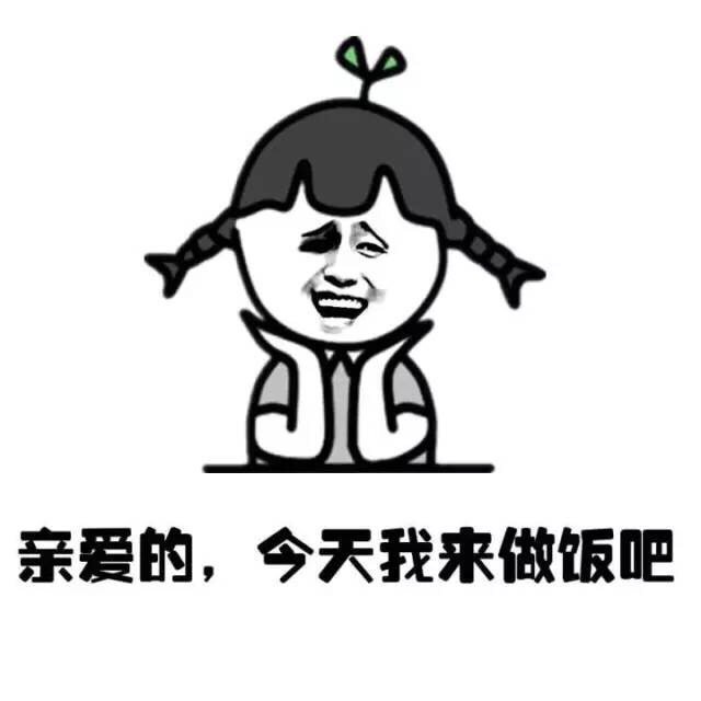 金馆长搞笑表情包：找男人就得找能做饭洗衣的