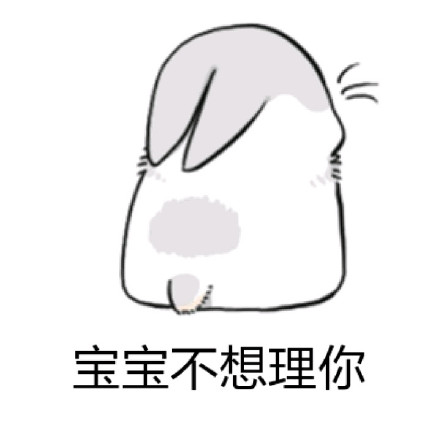 几兔可爱表情包合集来啦