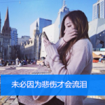 125张好看的非主流带字女生头像合集