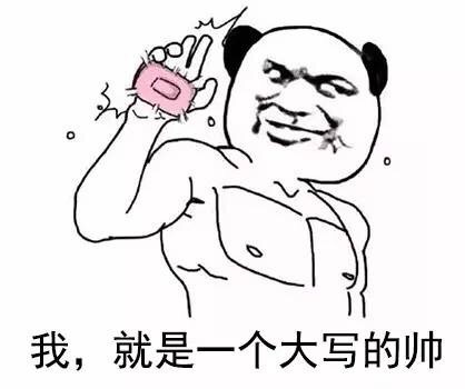 金馆长版“我超帅”表情包合集来啦