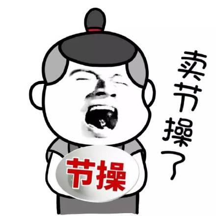 「女淫贼哪里跑」这套表情包火了！道士抓坏人的梗太逗了