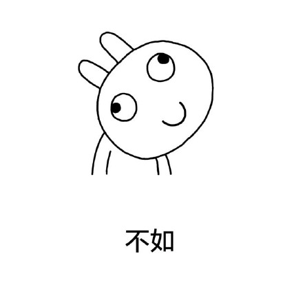 单身汪在校日常表情包：反正没对象，来学校不如去逛窑子？