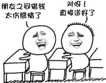 同桌之间的搞笑对话表情包来啦