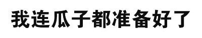 给你的胸胸打分！这套文字表情包太会玩了