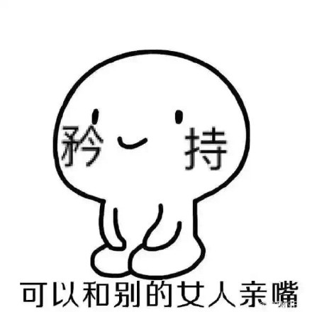 恶搞兔版“做我男朋友吧”表情包来啦