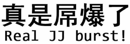 微信聊天能用的纯文字表情包合集