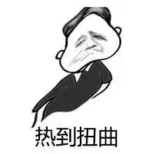 三伏天热到离谱？这套吐槽表情包火了