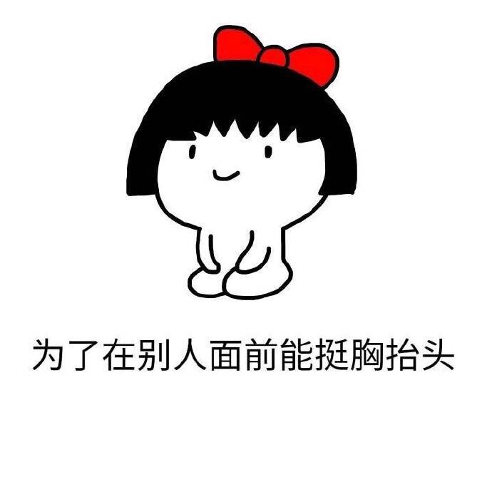 人没目标和咸鱼有啥差？这套金馆长表情包火了