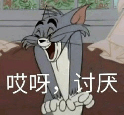 《猫和老鼠》汤姆表情包合集 斗图必备