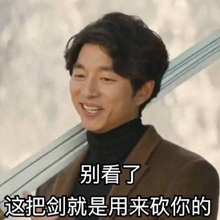 近期热度拉满的韩剧《鬼怪》，配套表情包来了