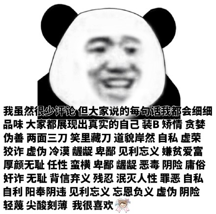 熊猫头皮皮的全套聊天表情
