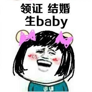 刷到这些表情包，感觉孤独终老的路更稳了