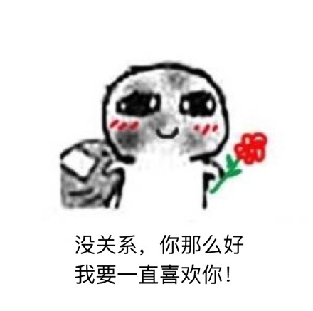 追星族的真实日常：这套要饭表情包太戳人了