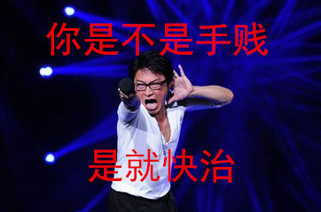 马景涛咆哮版撤回表情包：撤回？撤回你MMP啊！