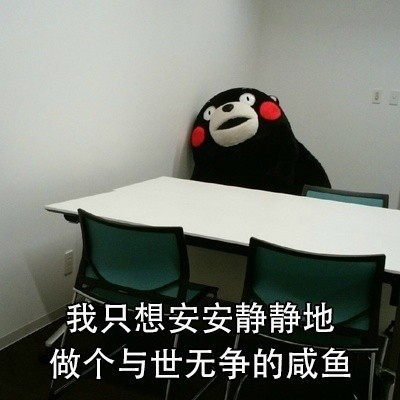 现在啥都要比？我只想躺平当咸鱼