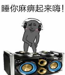 # 「让我们一起拍手拍手」表情包合集来啦