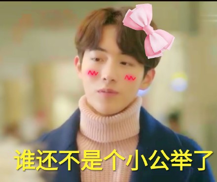 《举重妖精金福珠》表情包合集