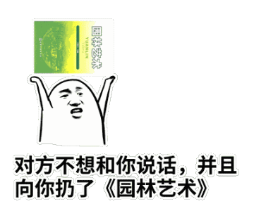 火出圈的“对方不想和你说话”表情包套装上新了