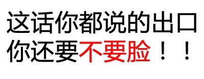 敲黑板划重点！这套怼人吐槽表情包太好用了