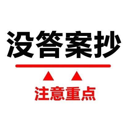 答题划重点不用慌！北美吐槽君专属答题表情包来啦