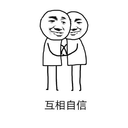 「不知道哪来的自信」系列斗图表情包合集
