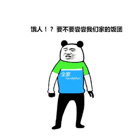 全员恶人遇上全家FamilyMart 这套表情包有点意思